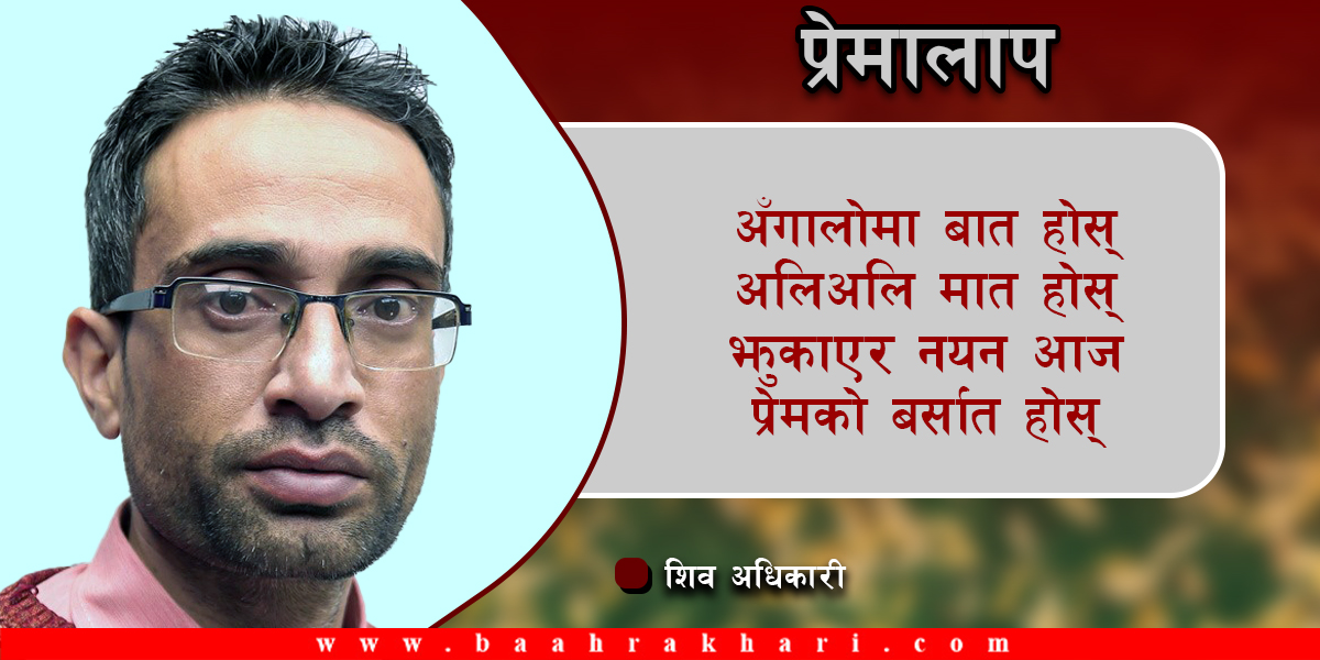 प्रेमालाप